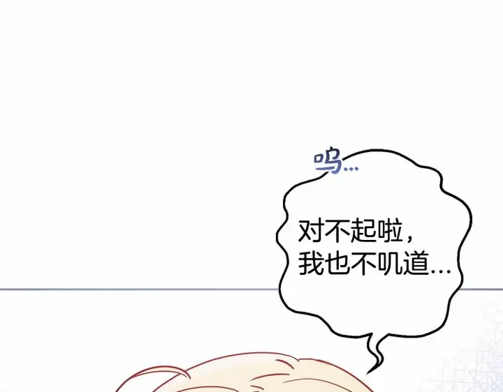 漫画《反派少女被爱意围绕》第14话 为什么喜欢我？第180张图