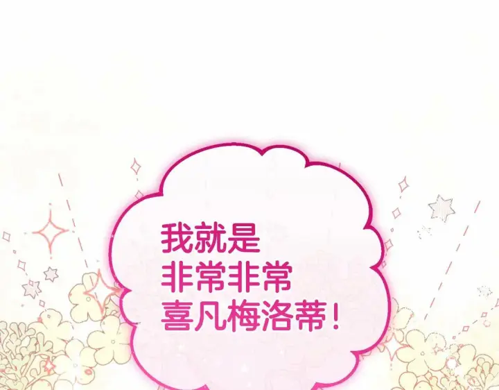 漫画《反派少女被爱意围绕》第14话 为什么喜欢我？第182张图