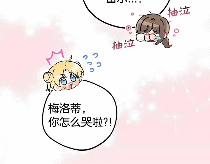 漫画《反派少女被爱意围绕》第14话 为什么喜欢我？第188张图