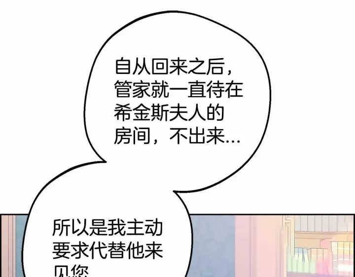 漫画《反派少女被爱意围绕》第14话 为什么喜欢我？第194张图
