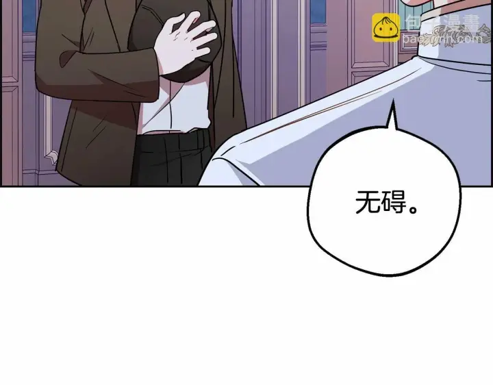 漫画《反派少女被爱意围绕》第14话 为什么喜欢我？第196张图