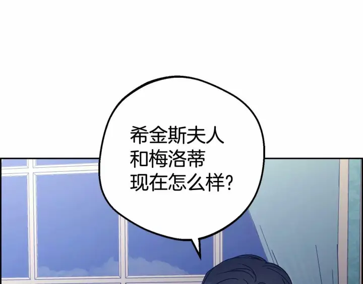 漫画《反派少女被爱意围绕》第14话 为什么喜欢我？第197张图