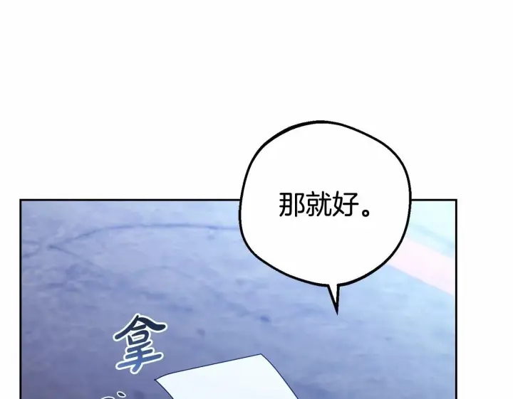 漫画《反派少女被爱意围绕》第14话 为什么喜欢我？第200张图