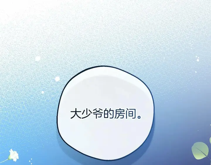 漫画《反派少女被爱意围绕》第14话 为什么喜欢我？第208张图