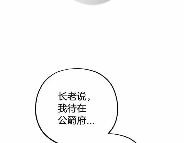 漫画《反派少女被爱意围绕》第14话 为什么喜欢我？第50张图