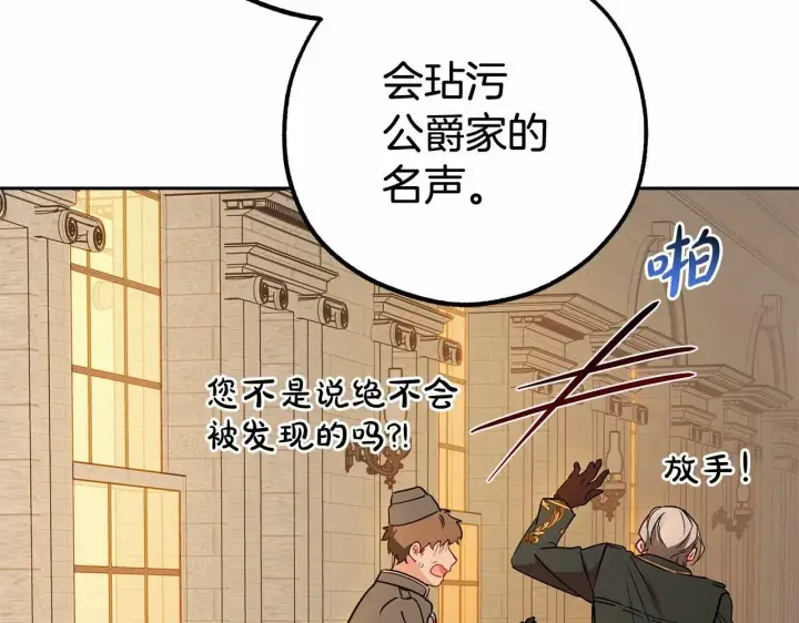 漫画《反派少女被爱意围绕》第14话 为什么喜欢我？第51张图