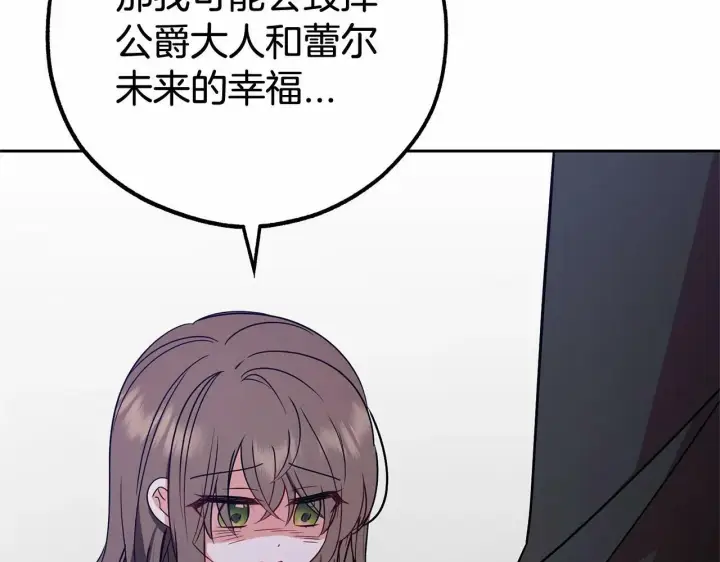 漫画《反派少女被爱意围绕》第14话 为什么喜欢我？第57张图