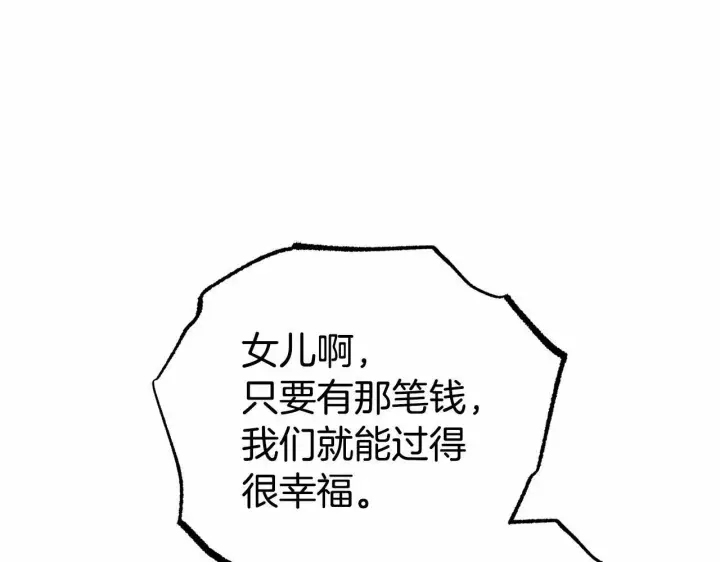 漫画《反派少女被爱意围绕》第14话 为什么喜欢我？第72张图