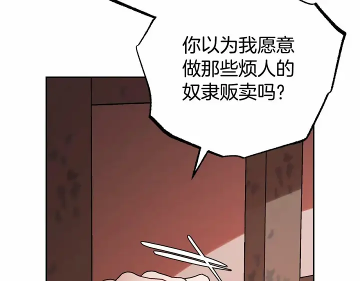 漫画《反派少女被爱意围绕》第14话 为什么喜欢我？第73张图