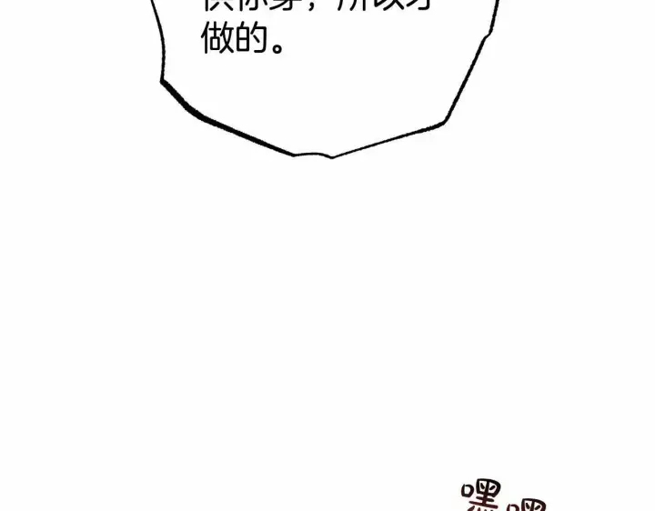 漫画《反派少女被爱意围绕》第14话 为什么喜欢我？第75张图