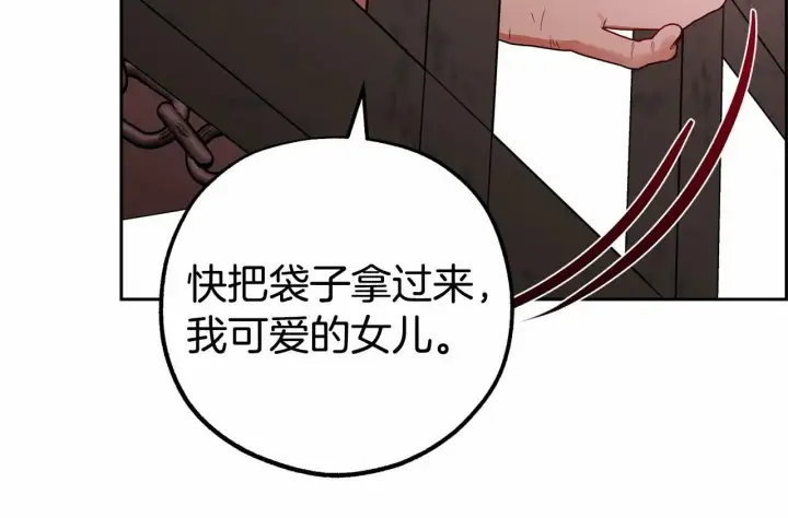 漫画《反派少女被爱意围绕》第14话 为什么喜欢我？第95张图