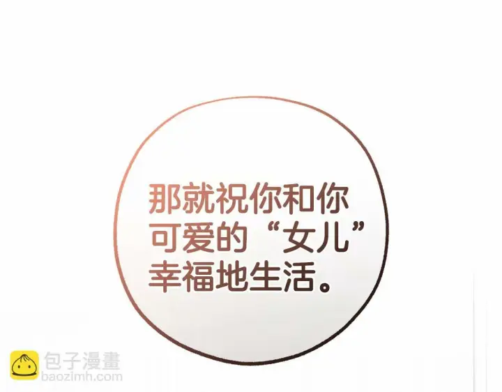 漫画《反派少女被爱意围绕》第14话 为什么喜欢我？第99张图