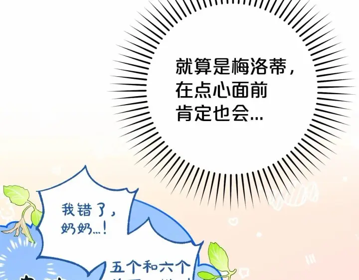 漫画《反派少女被爱意围绕》第15话 归家的大少爷第100张图