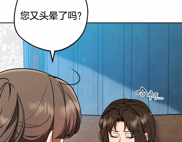 漫画《反派少女被爱意围绕》第15话 归家的大少爷第112张图