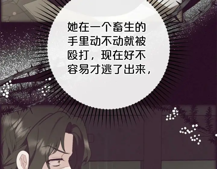 漫画《反派少女被爱意围绕》第15话 归家的大少爷第120张图