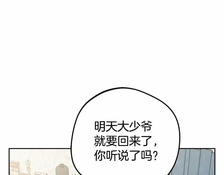 漫画《反派少女被爱意围绕》第15话 归家的大少爷第129张图