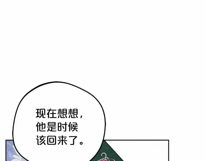 漫画《反派少女被爱意围绕》第15话 归家的大少爷第132张图