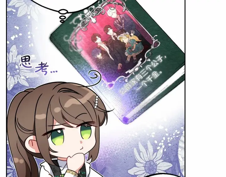 漫画《反派少女被爱意围绕》第15话 归家的大少爷第133张图