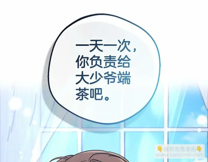 漫画《反派少女被爱意围绕》第15话 归家的大少爷第135张图