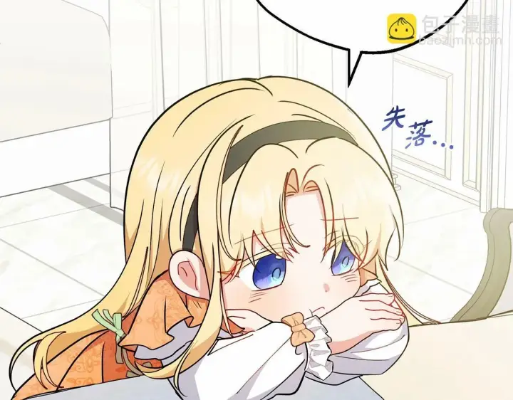漫画《反派少女被爱意围绕》第15话 归家的大少爷第14张图