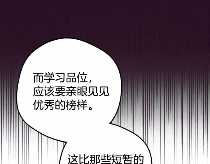 漫画《反派少女被爱意围绕》第15话 归家的大少爷第144张图