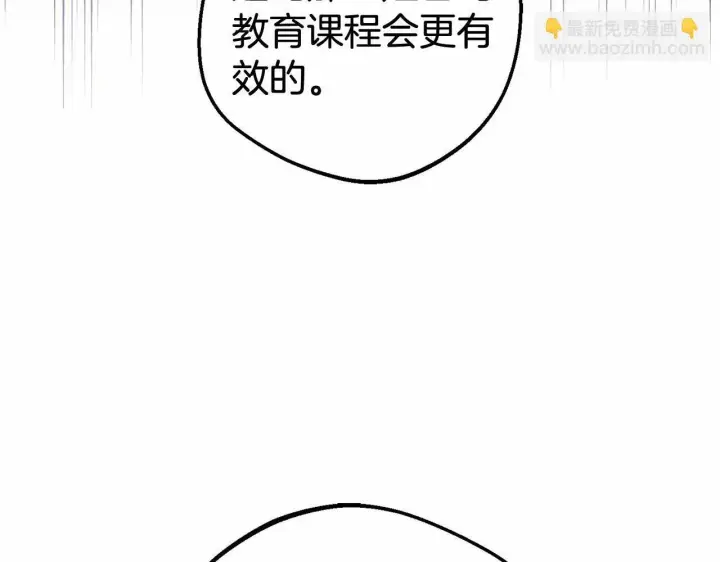 漫画《反派少女被爱意围绕》第15话 归家的大少爷第145张图
