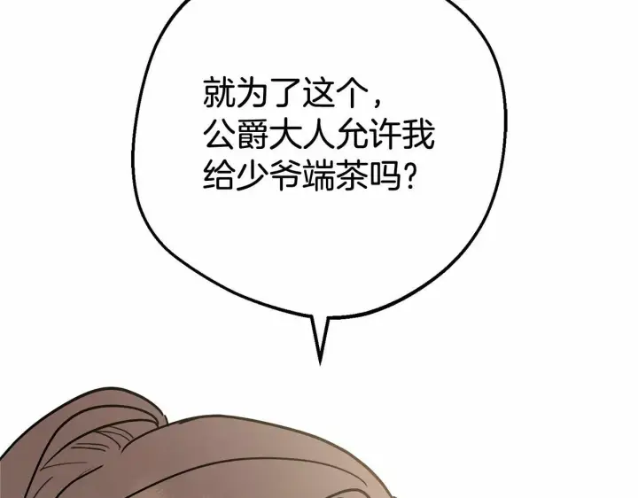 漫画《反派少女被爱意围绕》第15话 归家的大少爷第146张图