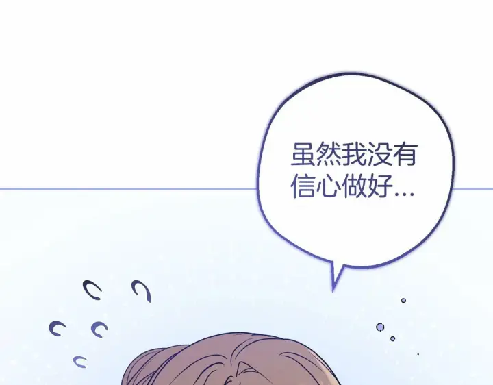 漫画《反派少女被爱意围绕》第15话 归家的大少爷第152张图