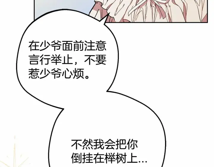 漫画《反派少女被爱意围绕》第15话 归家的大少爷第156张图