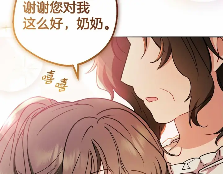 漫画《反派少女被爱意围绕》第15话 归家的大少爷第160张图
