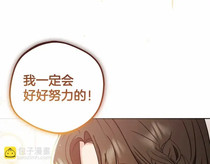 漫画《反派少女被爱意围绕》第15话 归家的大少爷第162张图