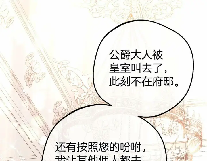 漫画《反派少女被爱意围绕》第15话 归家的大少爷第178张图