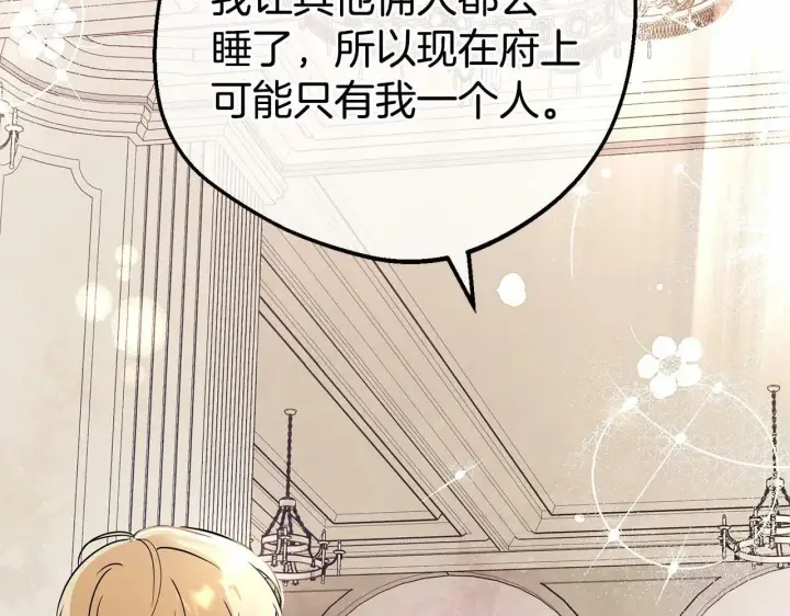 漫画《反派少女被爱意围绕》第15话 归家的大少爷第179张图