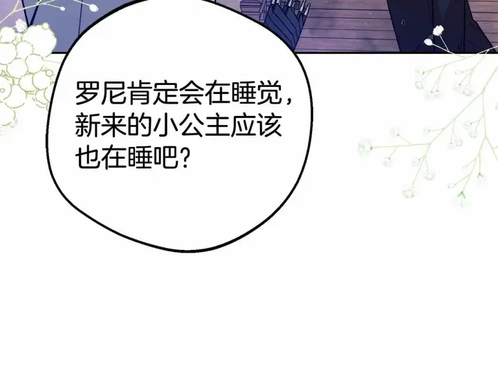 漫画《反派少女被爱意围绕》第15话 归家的大少爷第181张图