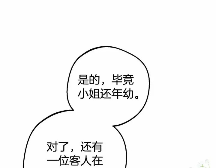 漫画《反派少女被爱意围绕》第15话 归家的大少爷第182张图