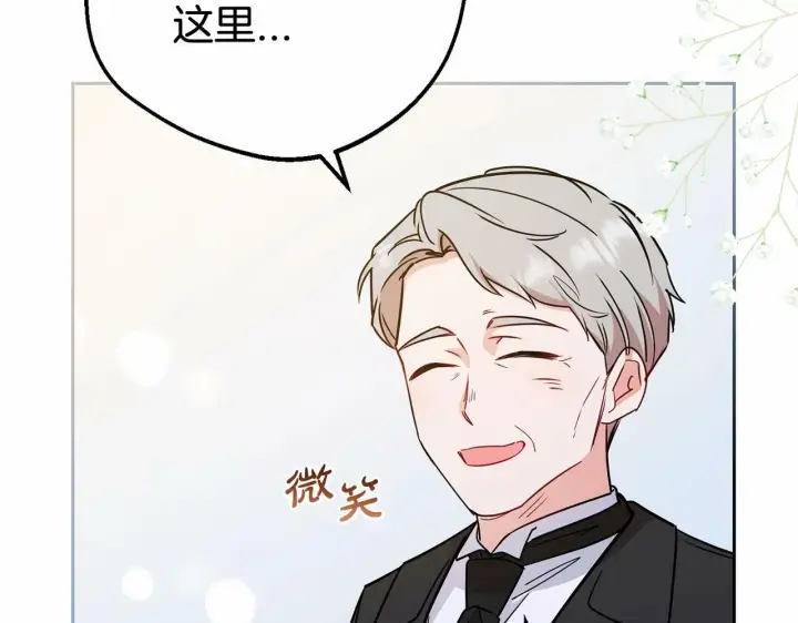 漫画《反派少女被爱意围绕》第15话 归家的大少爷第183张图