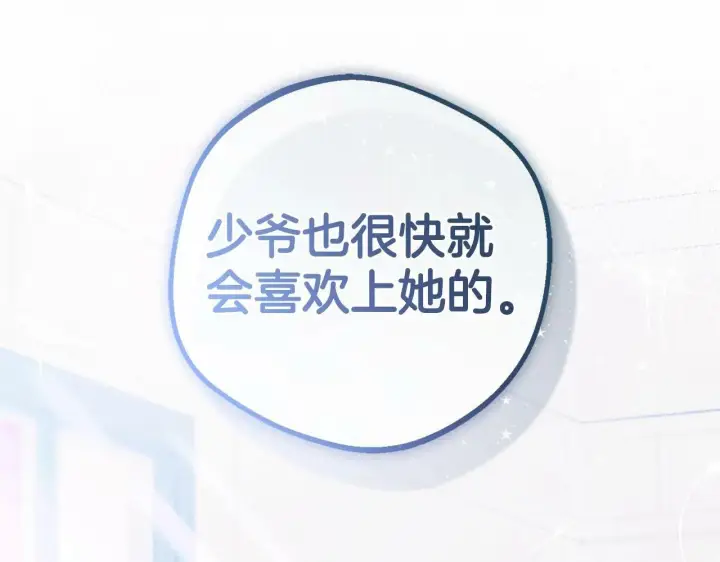 漫画《反派少女被爱意围绕》第15话 归家的大少爷第185张图
