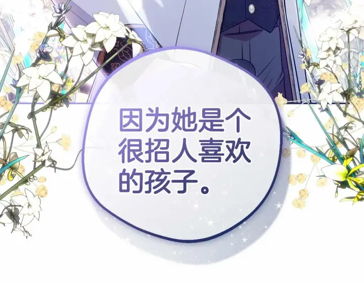 漫画《反派少女被爱意围绕》第15话 归家的大少爷第188张图