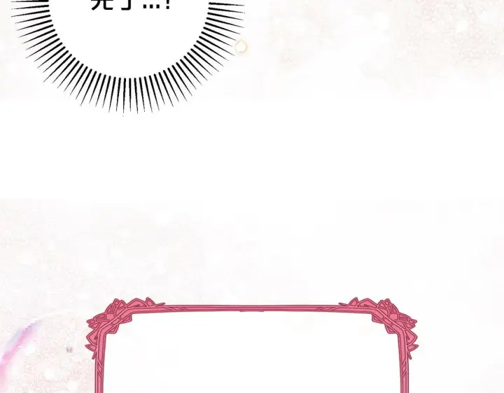 漫画《反派少女被爱意围绕》第15话 归家的大少爷第193张图