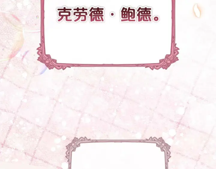 漫画《反派少女被爱意围绕》第15话 归家的大少爷第194张图