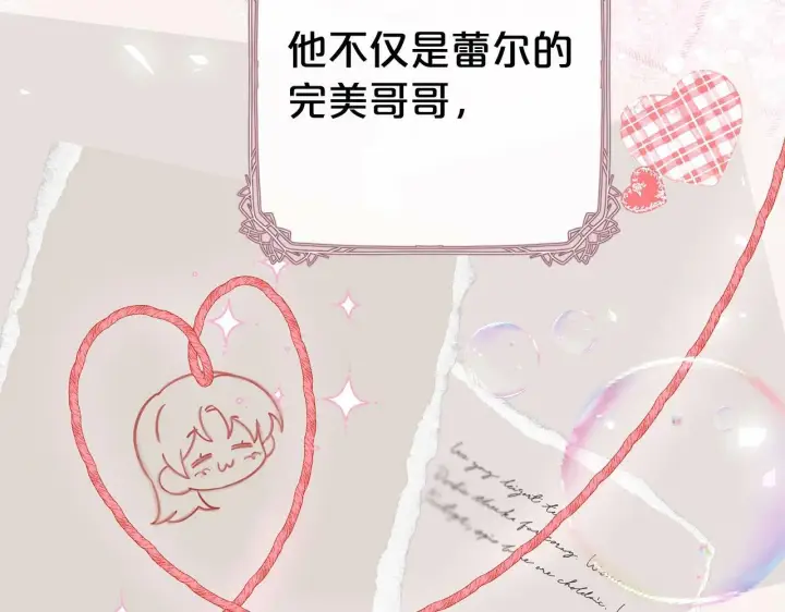 漫画《反派少女被爱意围绕》第15话 归家的大少爷第195张图