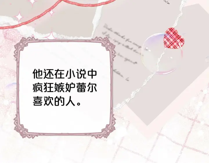 漫画《反派少女被爱意围绕》第15话 归家的大少爷第196张图