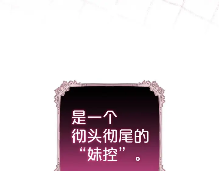 漫画《反派少女被爱意围绕》第15话 归家的大少爷第197张图