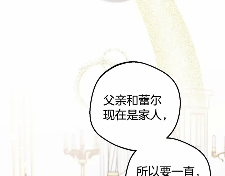 漫画《反派少女被爱意围绕》第15话 归家的大少爷第22张图