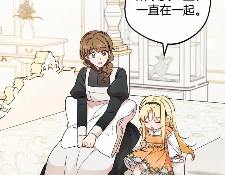 漫画《反派少女被爱意围绕》第15话 归家的大少爷第23张图
