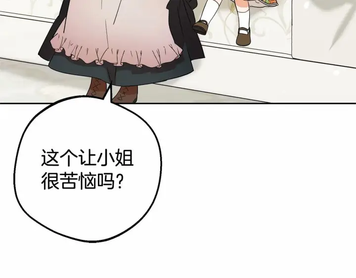 漫画《反派少女被爱意围绕》第15话 归家的大少爷第24张图