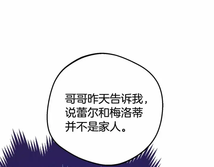 漫画《反派少女被爱意围绕》第15话 归家的大少爷第29张图