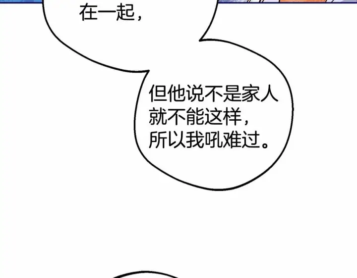 漫画《反派少女被爱意围绕》第15话 归家的大少爷第32张图