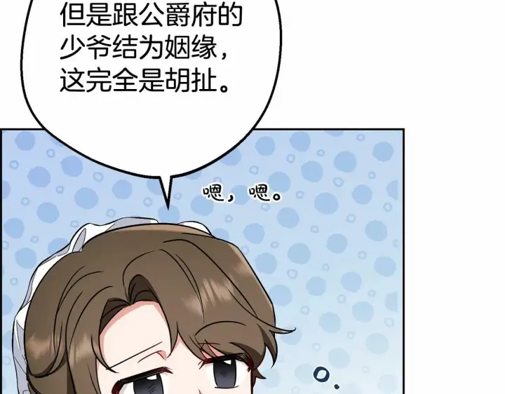 漫画《反派少女被爱意围绕》第15话 归家的大少爷第54张图