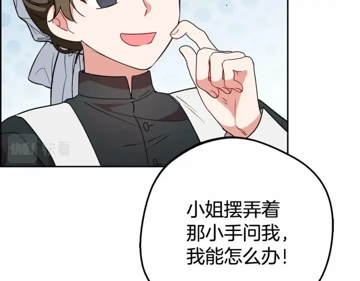 漫画《反派少女被爱意围绕》第15话 归家的大少爷第55张图